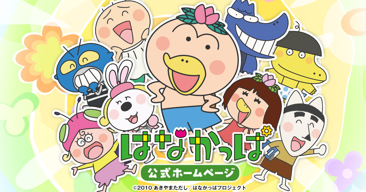 アゲルちゃん｜キャラクター｜テレビアニメ「はなかっぱ」公式サイト
