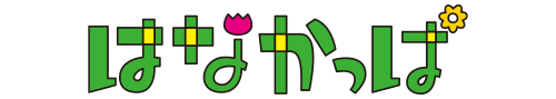 はなかっぱ